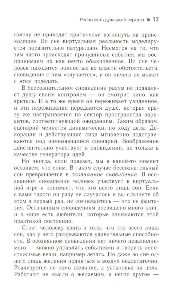 Vēršītājs realitātes